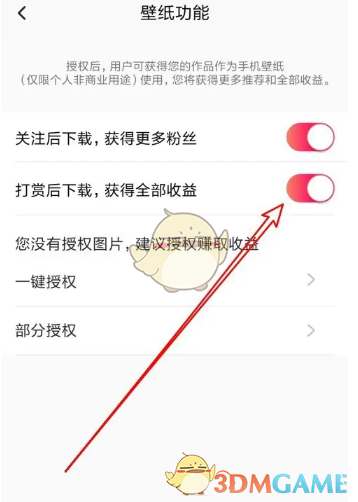 《圖蟲》壁紙打賞后下載設(shè)置方法