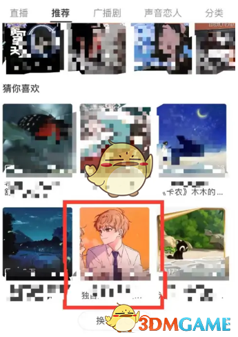 《貓耳fm》投食小魚干方法