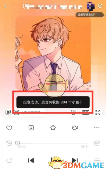 《貓耳fm》投食小魚干方法