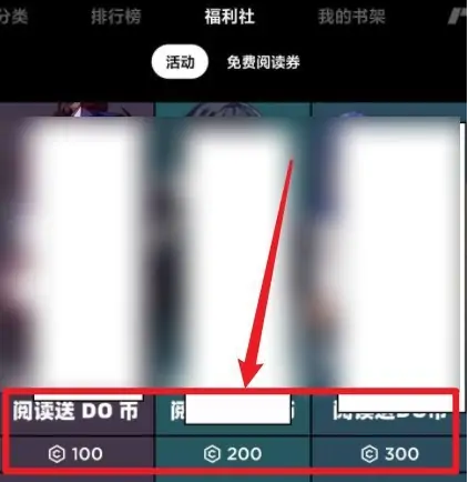 podo漫畫免費(fèi)領(lǐng)do幣方法