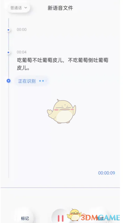 《有道云筆記》語音轉(zhuǎn)文字教程