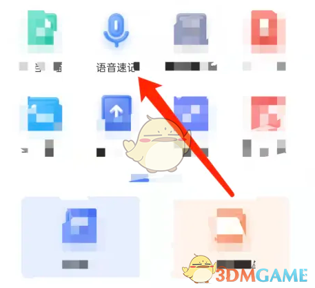 《有道云筆記》語音轉(zhuǎn)文字教程