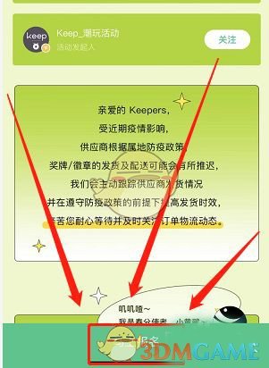 《keep》獎牌獲取方法介紹