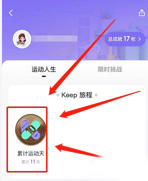 《keep》獎牌獲取方法介紹