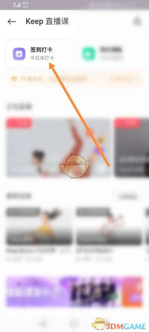 《keep》直播課簽到打卡方法