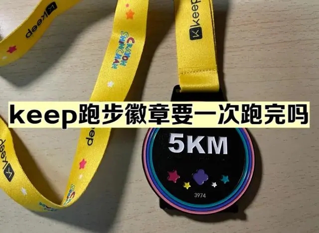 《keep》獎(jiǎng)牌時(shí)間限制介紹