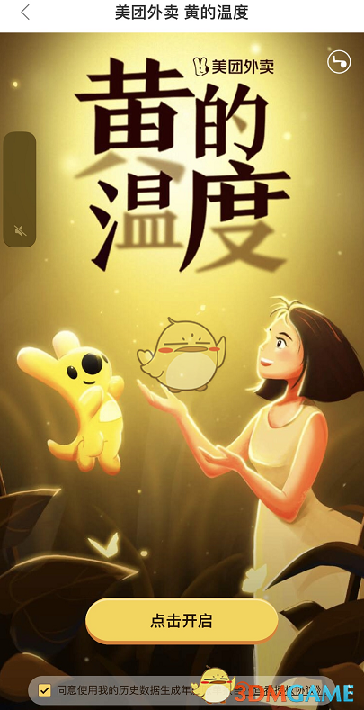 2022《美團外賣》年度報告活動入口