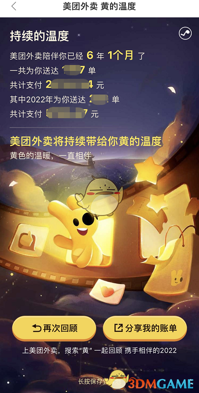 2022《美團外賣》年度報告活動入口