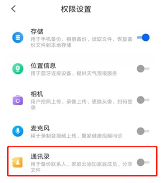 《天翼云盤》備份手機通訊錄方法
