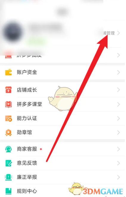 《拼多多商家版》升級店鋪方法