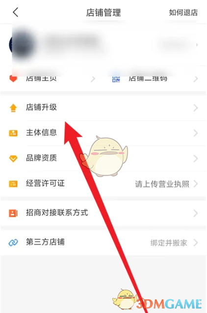 《拼多多商家版》升級店鋪方法