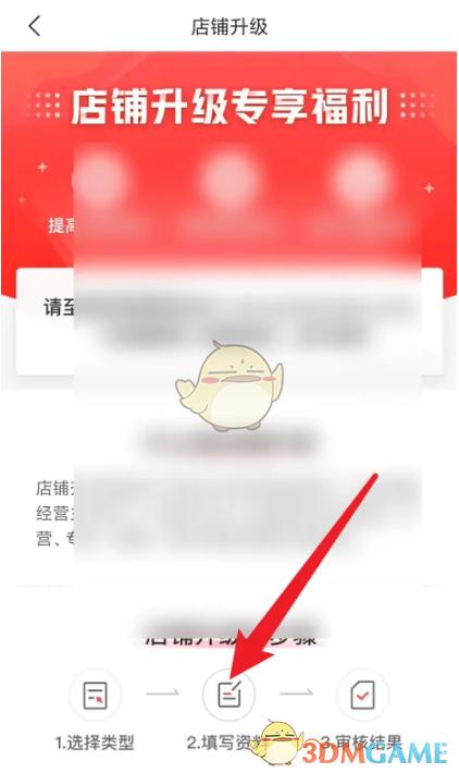 《拼多多商家版》升級店鋪方法