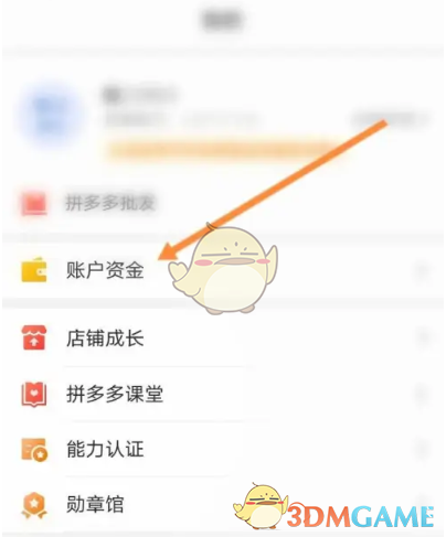 《拼多多商家版》提現(xiàn)方法