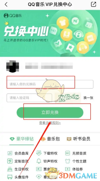 qq音樂vip兌換碼大全2023