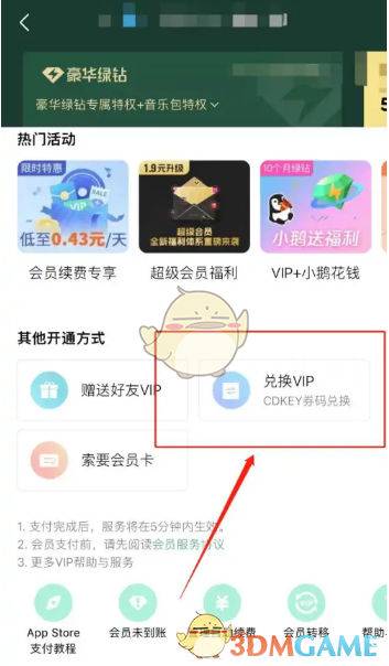 qq音樂vip兌換碼大全2023