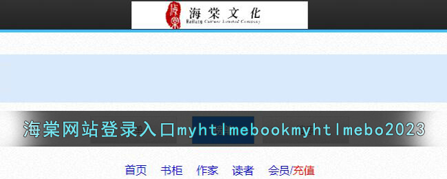海棠網(wǎng)站登錄入口2023