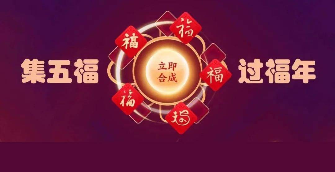 2023《支付寶》掃福字圖片大全