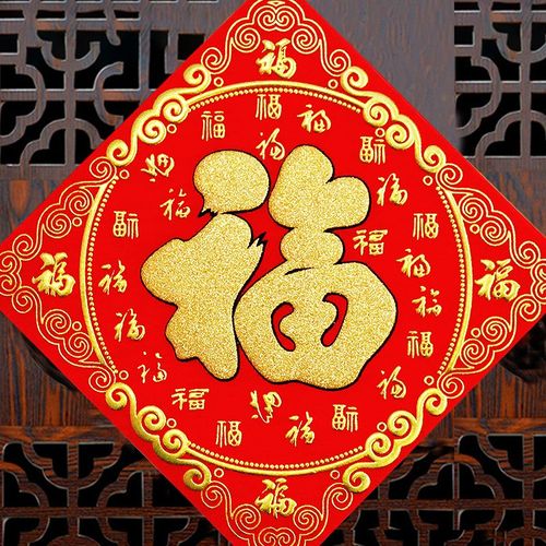 2023《支付寶》掃福字圖片大全