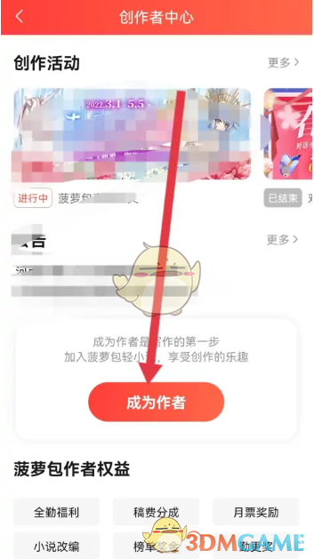 菠蘿包輕小說(shuō)成為作者步驟
