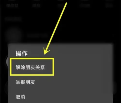 《貼貼》解除好友關(guān)系對(duì)方知道嗎