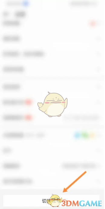 《4399游戲盒》切換賬號方法