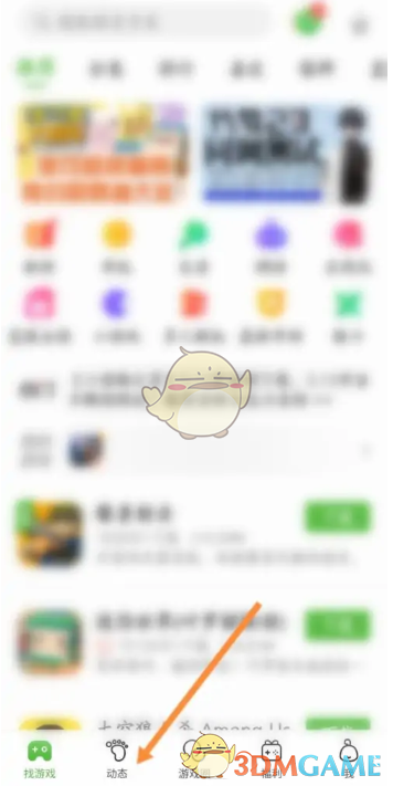 《4399游戲盒》添加好友方法