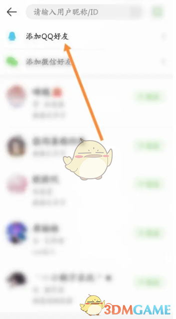 《4399游戲盒》添加好友方法
