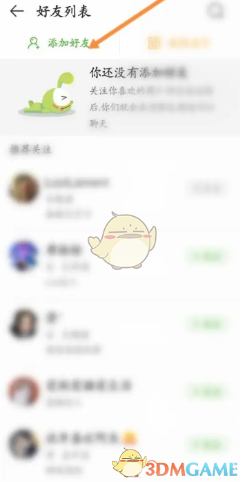 《4399游戲盒》添加好友方法
