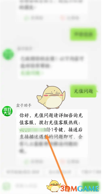 《4399游戲盒》退款申請(qǐng)步驟4