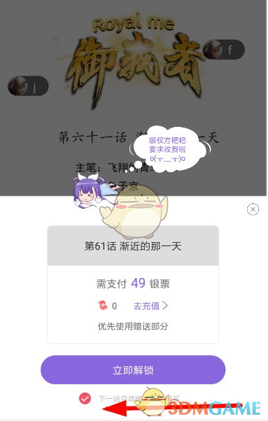 《神漫畫》取消自動購買方法
