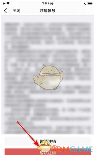 《騰訊微云》賬號(hào)注銷方法