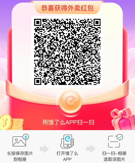 2024餓了么新人紅包領(lǐng)取方式