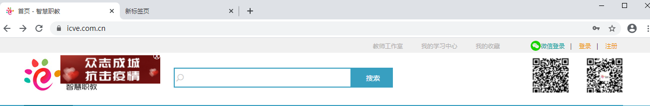 《云課堂智慧職教》賬號注冊方法