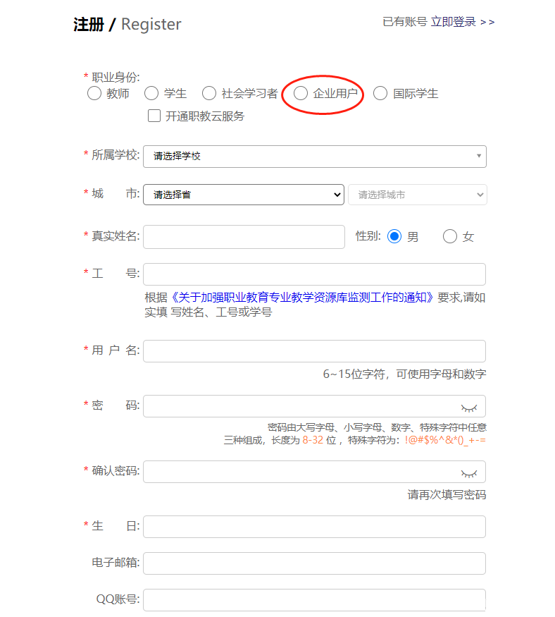 《云課堂智慧職教》賬號注冊方法