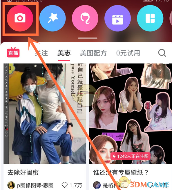 《美圖秀秀》網(wǎng)格線關(guān)閉方法