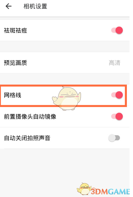 《美圖秀秀》網(wǎng)格線關(guān)閉方法