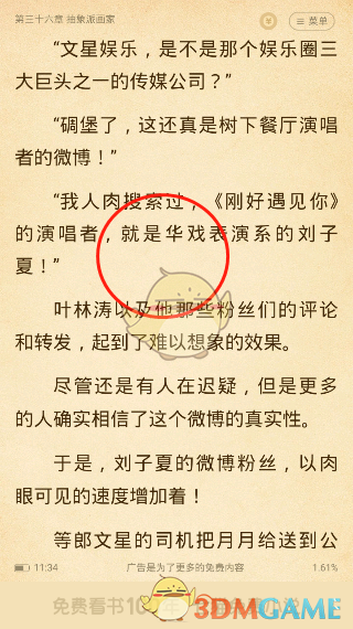 七貓小說(shuō)夜間模式關(guān)閉方法
