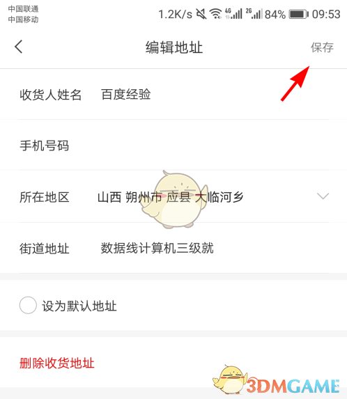 《小米有品》收貨地址設(shè)置方法