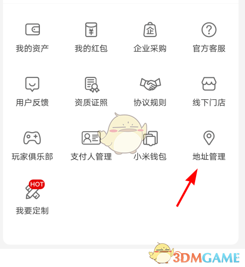 《小米有品》收貨地址設(shè)置方法
