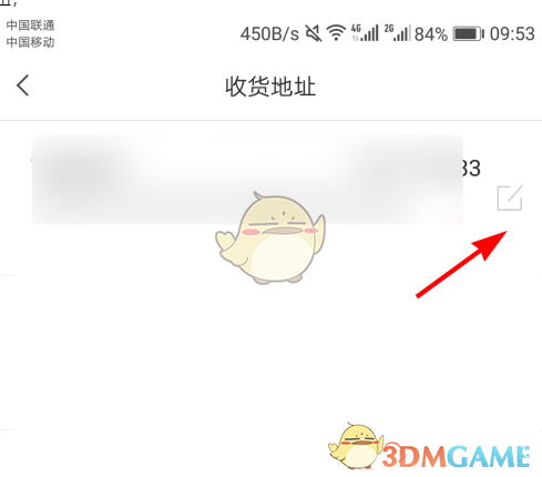 《小米有品》收貨地址設(shè)置方法