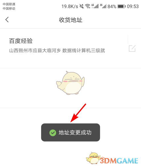 《小米有品》收貨地址設(shè)置方法