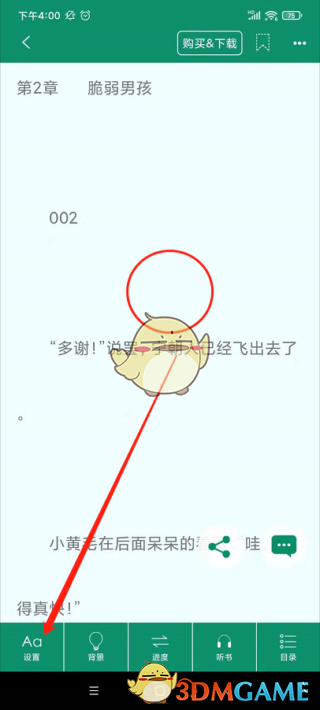 《晉江文學(xué)城》調(diào)字體大小方法