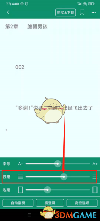 《晉江文學(xué)城》調(diào)字體大小方法