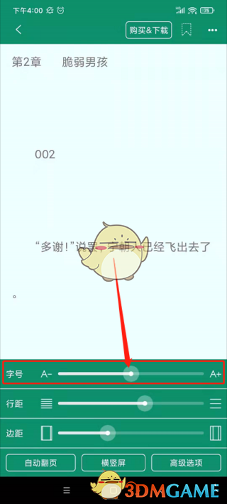 《晉江文學(xué)城》調(diào)字體大小方法