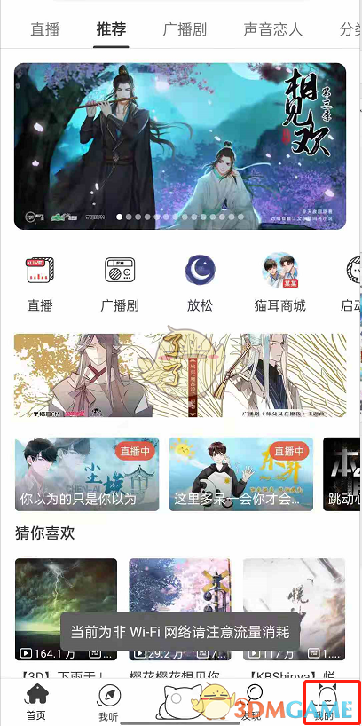 《貓耳fm》夜間模式關(guān)閉方法