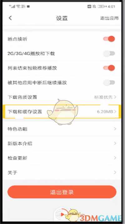 下載和緩存設(shè)置