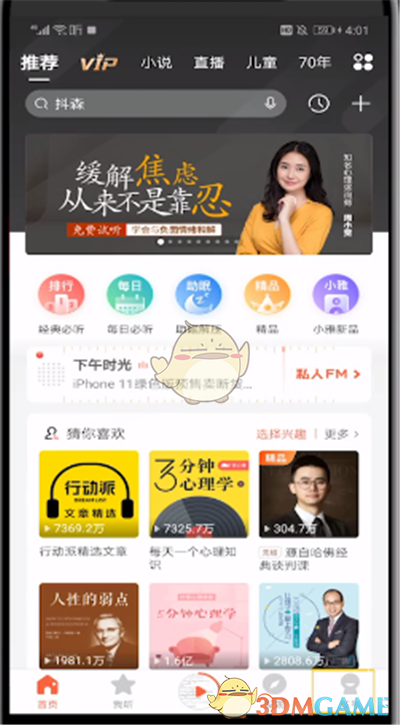 喜馬拉雅賬號(hào)設(shè)置
