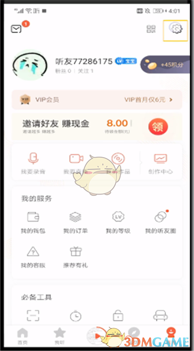 喜馬拉雅設(shè)置界面
