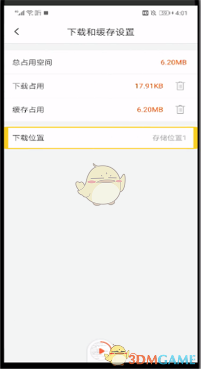更改存儲(chǔ)路徑