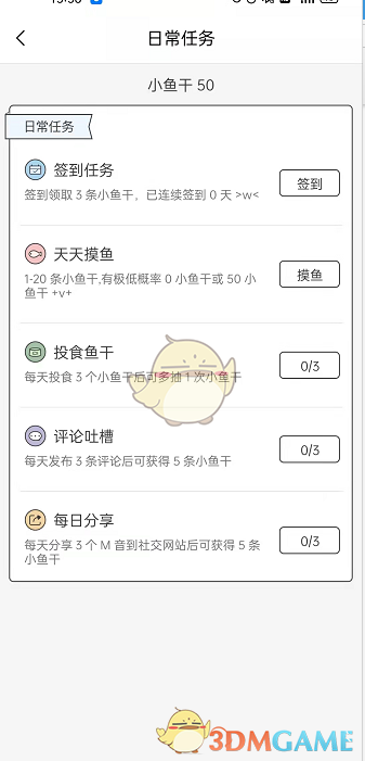 《貓耳FM》簽到方法
